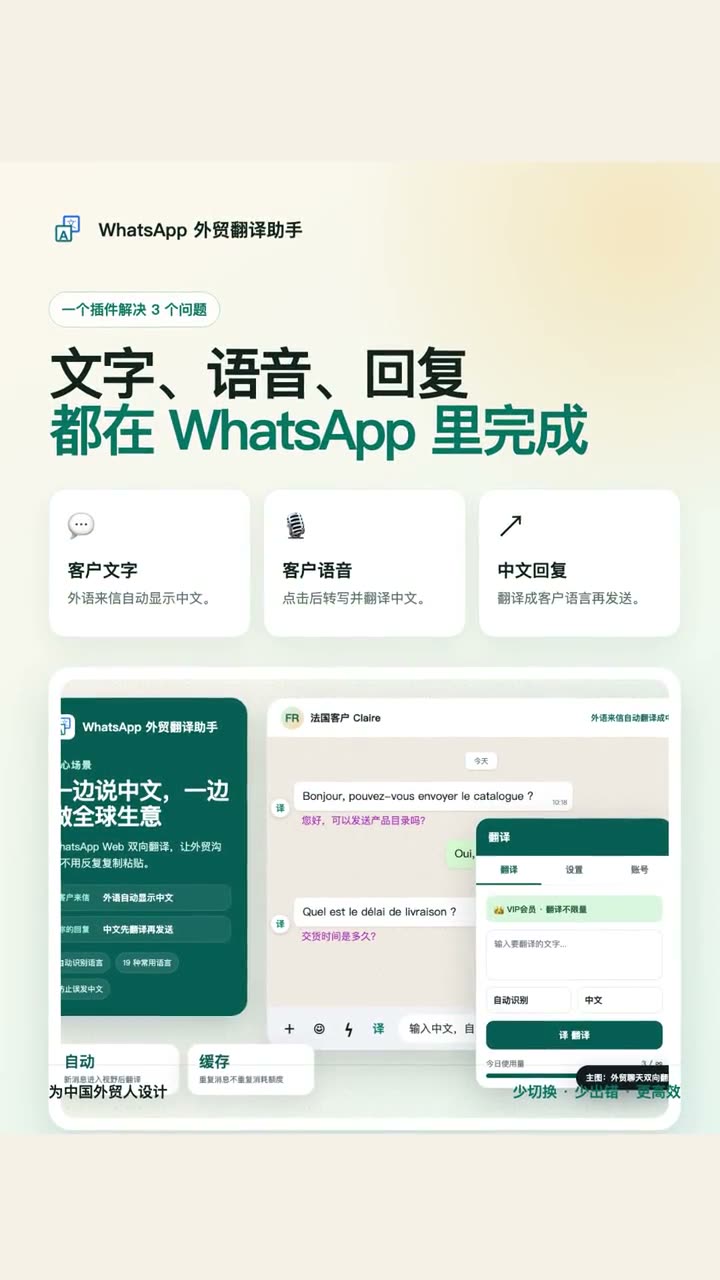 WhatsApp 多语言来信翻译演示封面