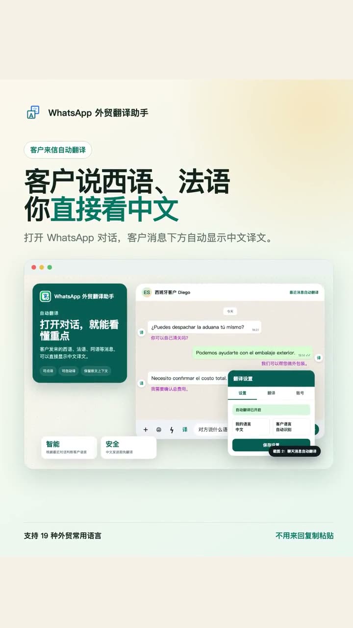 WhatsApp 中文回复安全发送演示封面
